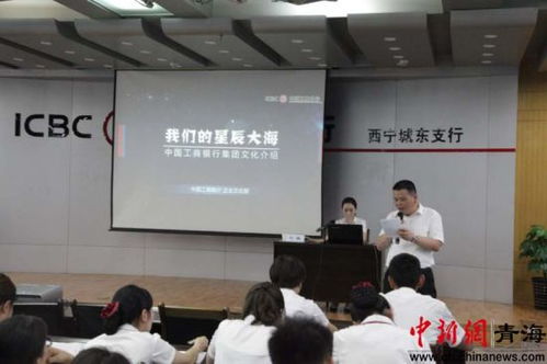 工行西寧城東支行組織青年員工開展企業(yè)文化宣講活動(dòng)